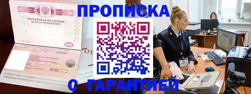 временная регистрация гарантия в Курчатове